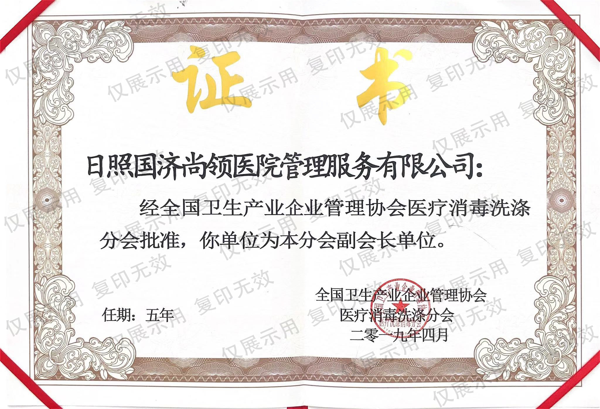 醫療消毒洗滌分會