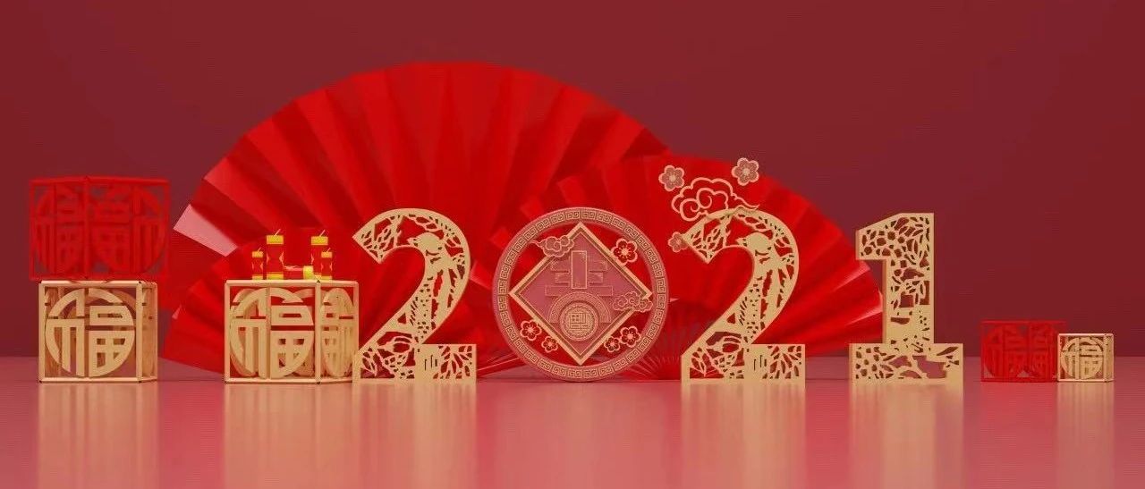 日照國(guó)濟(jì)尚領(lǐng)醫(yī)院管理服務(wù)有限公司恭祝大家新春快樂(lè)！