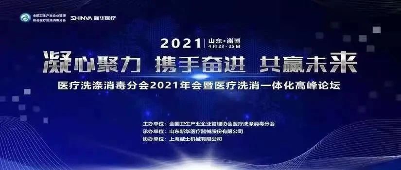 為期兩天的&ldquo;洗消&rdquo;饕餮盛宴圓滿落幕！