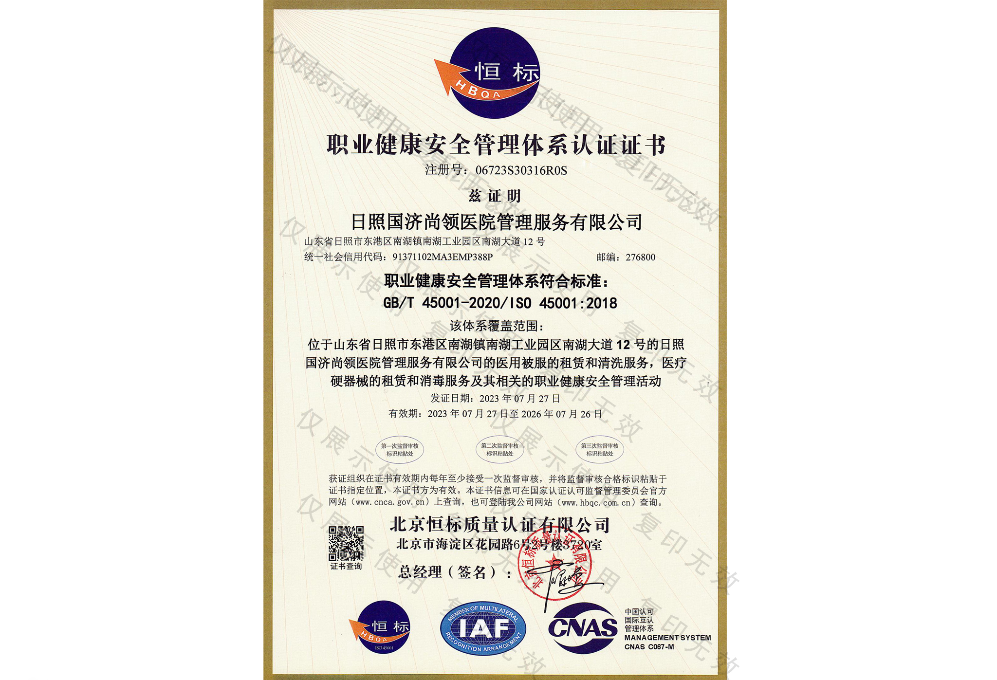 職業健康安全體系