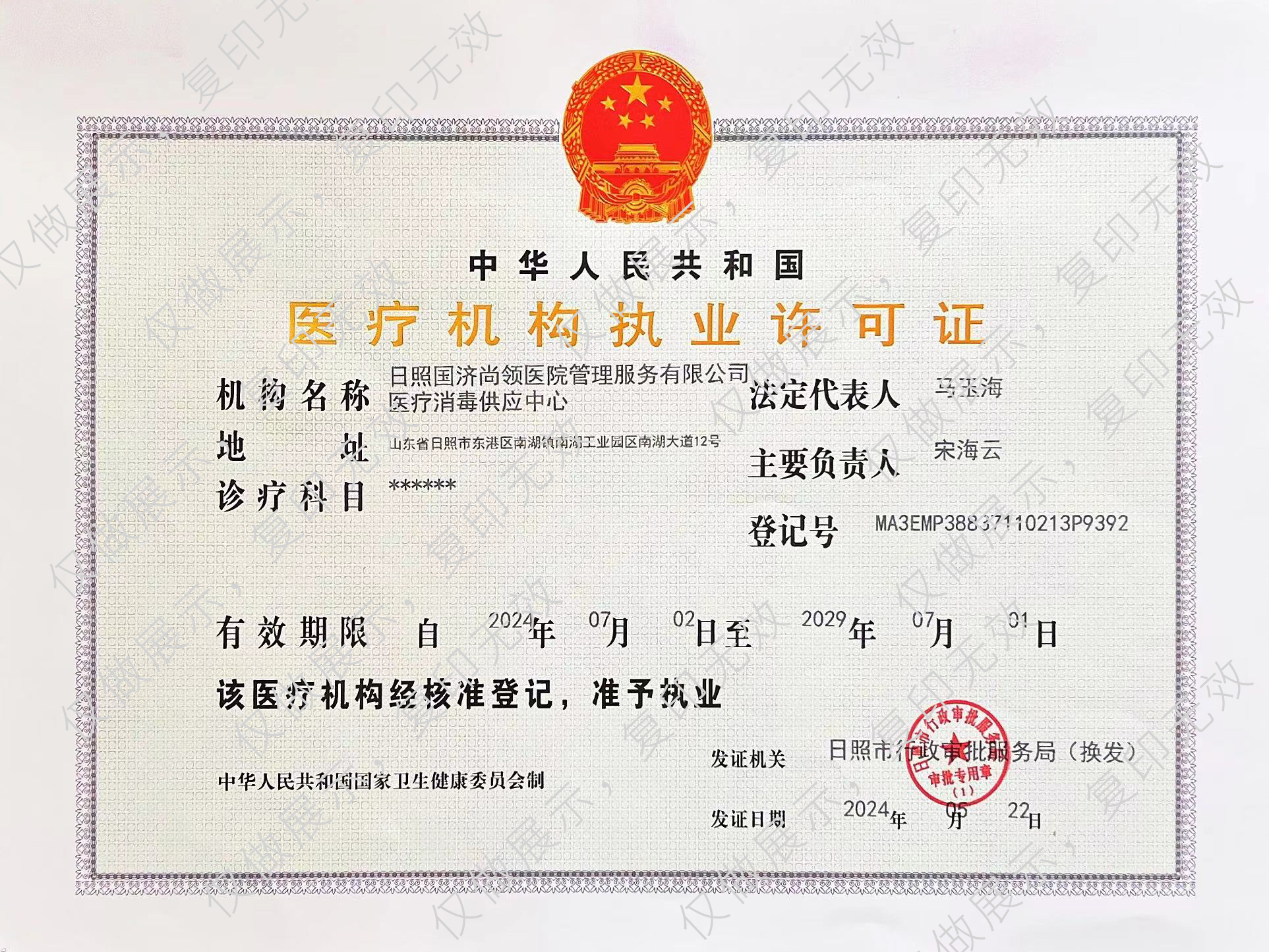 醫療機構許可證