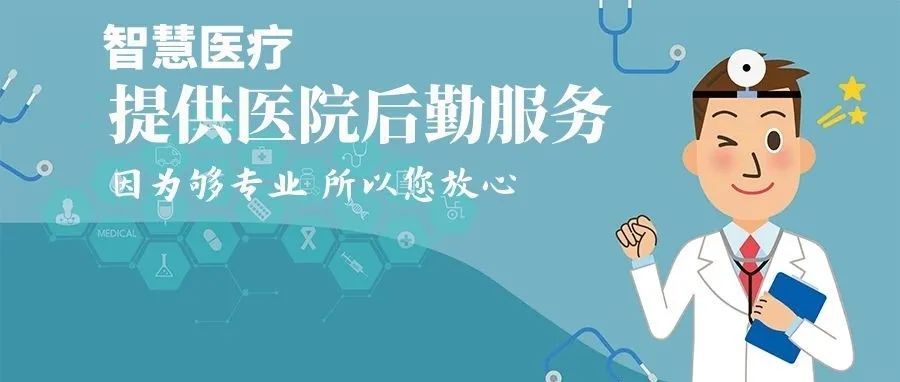專業(yè)洗護 | 醫(yī)用織物洗滌管理中存在的問題及對策