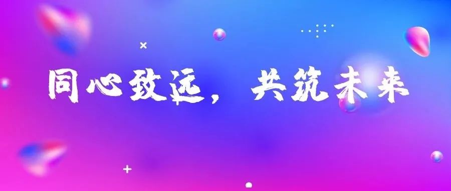 同心致遠，筑夢未來 | 國濟尚領(lǐng)召開2021年度年終總結(jié)暨表彰大會