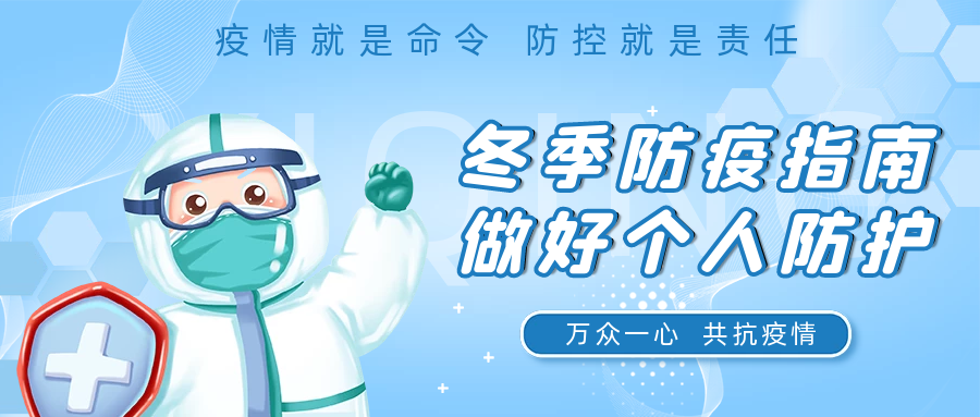 國(guó)濟(jì)尚領(lǐng) | 疫情防護(hù)小知識(shí)，這七條一定要記住！