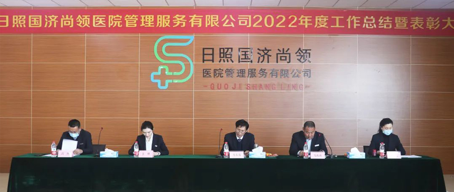 瑞氣呈祥舒萬物，同心同德開新局 | 國濟尚領召開 2022年度工作總結暨表彰大會