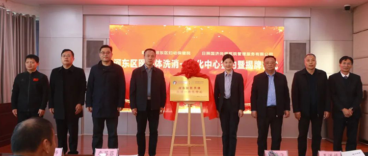 國濟尚領簽約臨沂市河東區婦保院，共建區域醫共體洗消一體化中心！